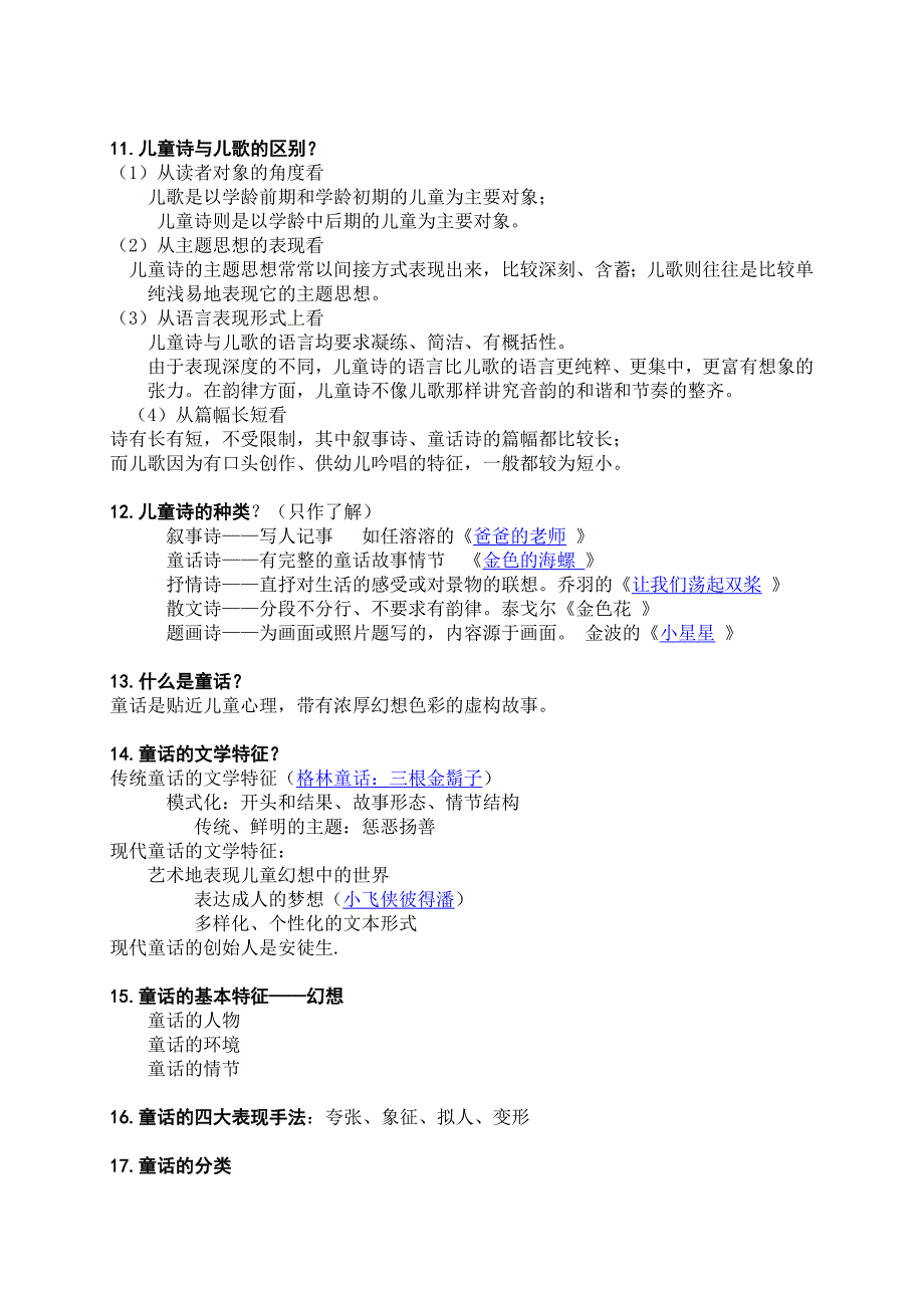 1730编号儿童文学教育_第3页