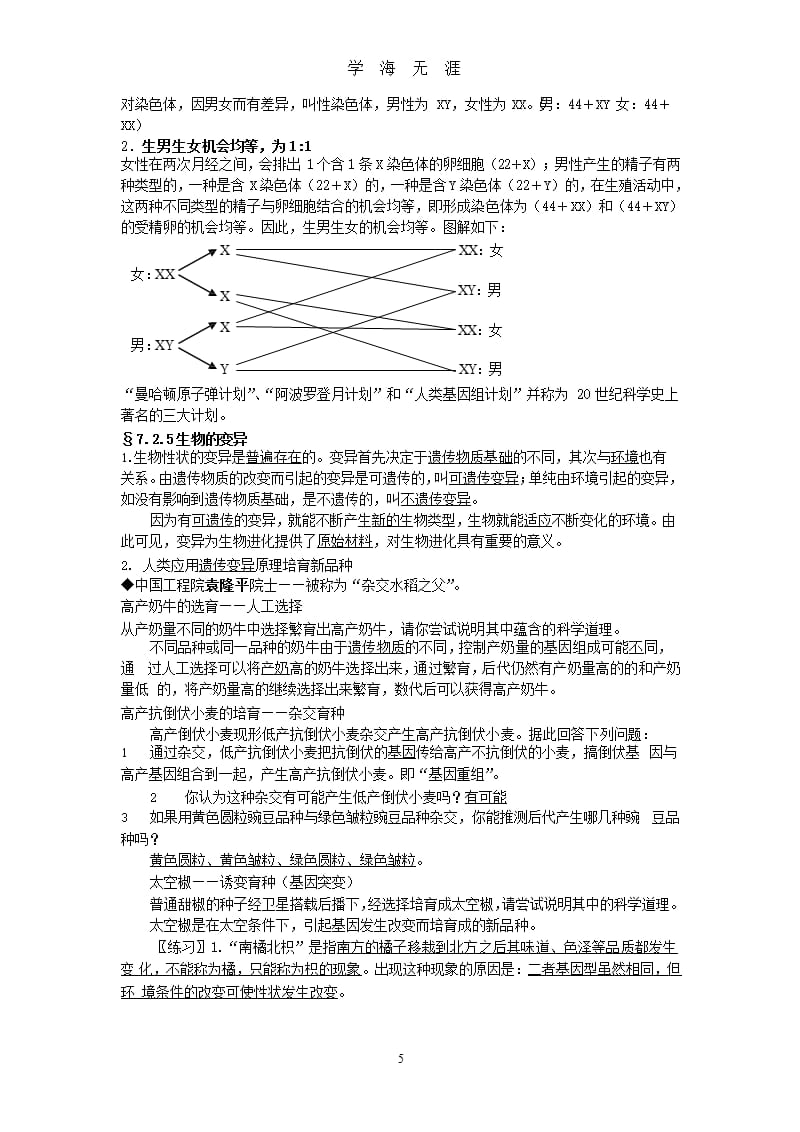 八年级生物[下]复习提纲（2020年九月）.pptx_第5页