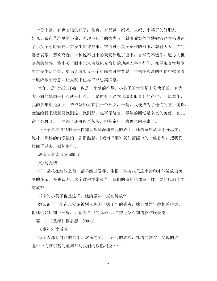 读后感500字_1_第2页