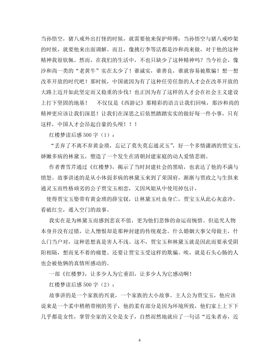 读后感500字_1_第4页