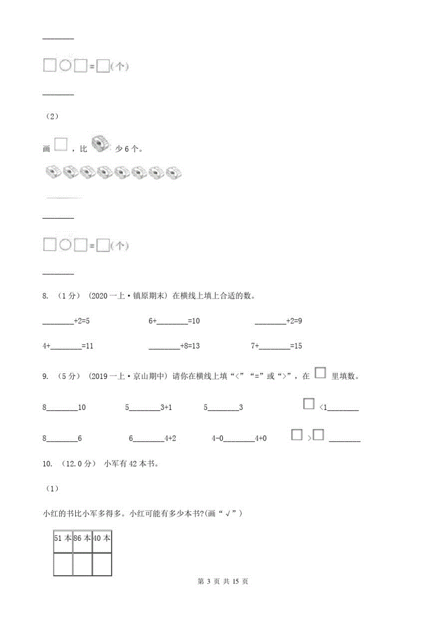 江苏省常州市一年级上册数学期中试卷_第3页