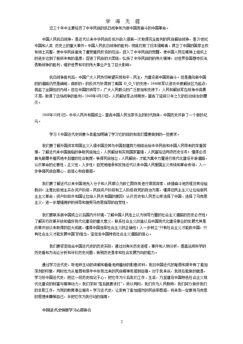 《中国近代史纲要》学习体会（2020年九月）.pptx_第2页