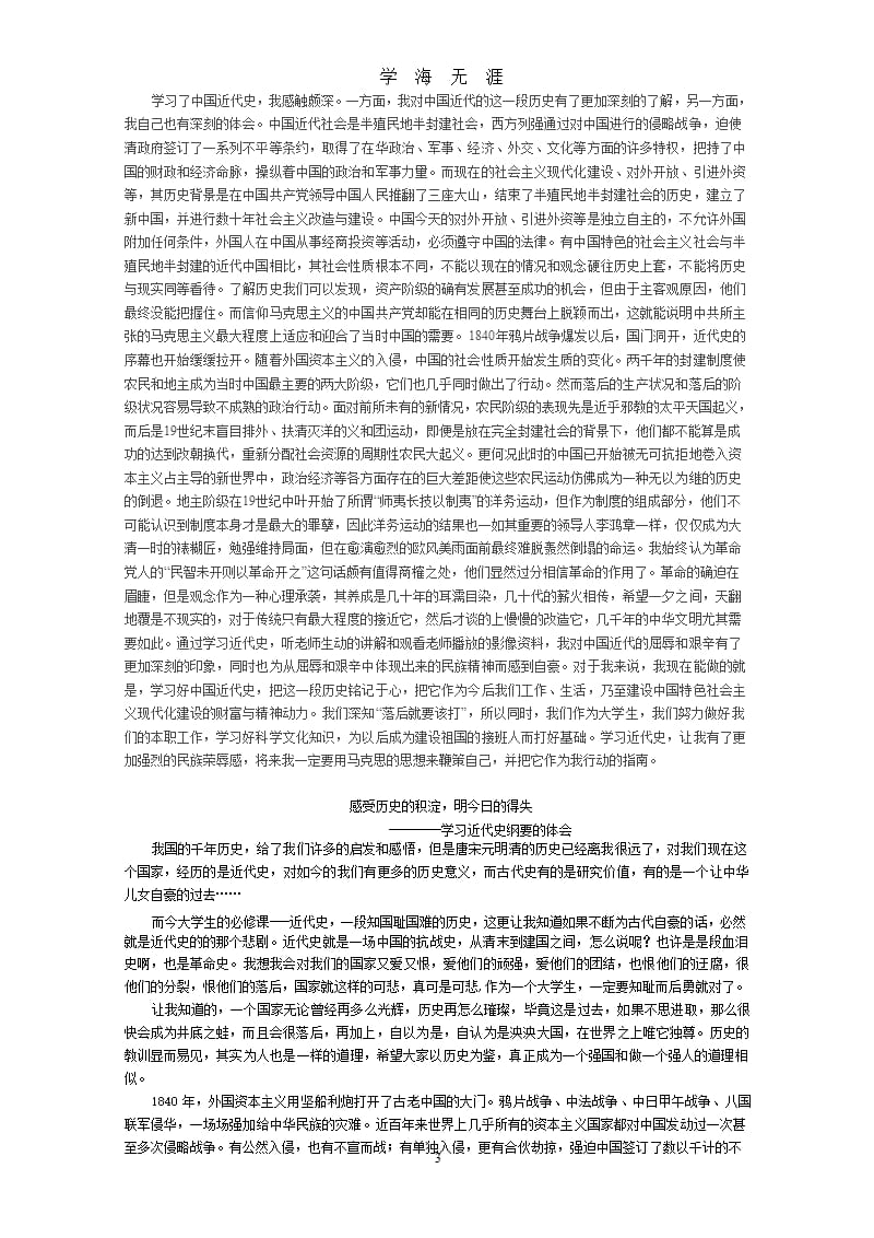 《中国近代史纲要》学习体会（2020年九月）.pptx_第3页