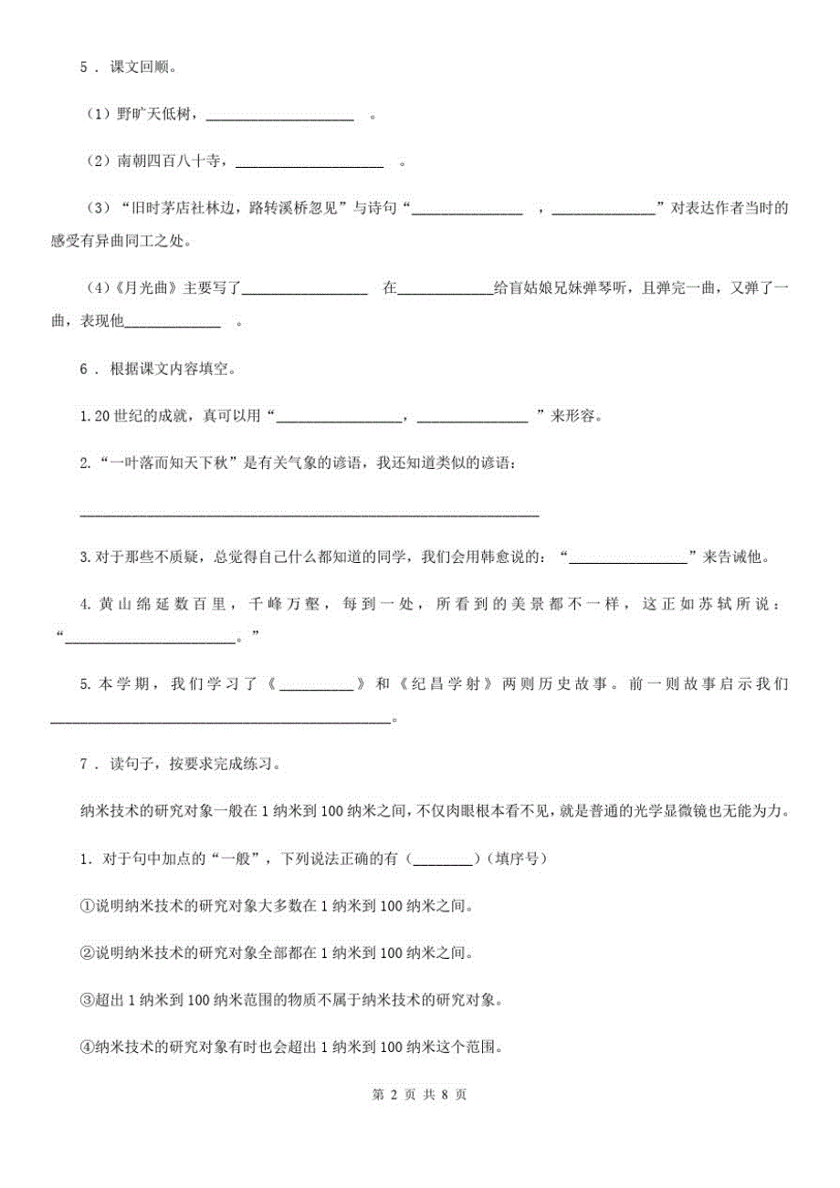 六年级上册期末测试语文试卷_第2页