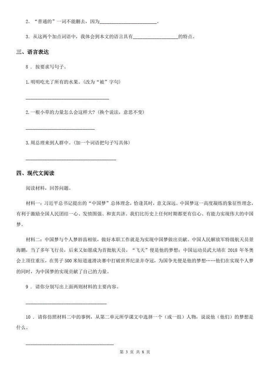 六年级上册期末测试语文试卷_第3页