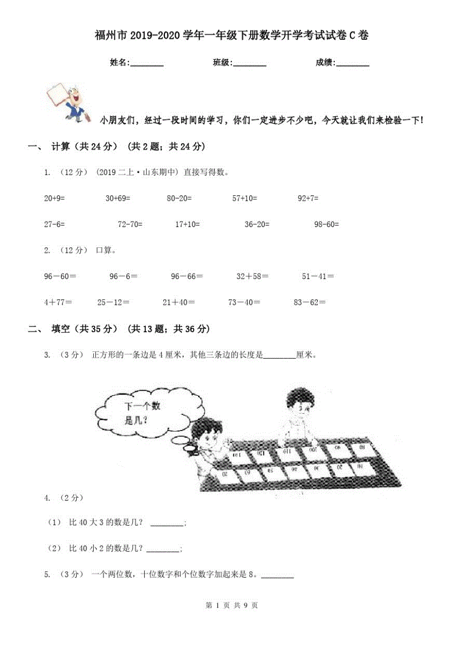 福州市2019-2020学年一年级下册数学开学考试试卷C卷_第1页