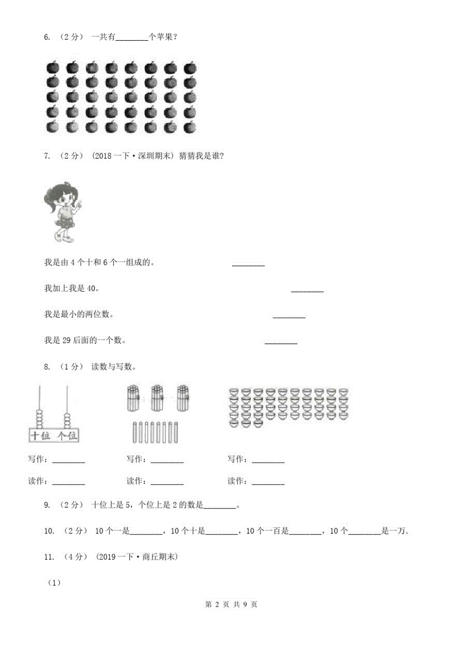 福州市2019-2020学年一年级下册数学开学考试试卷C卷_第2页