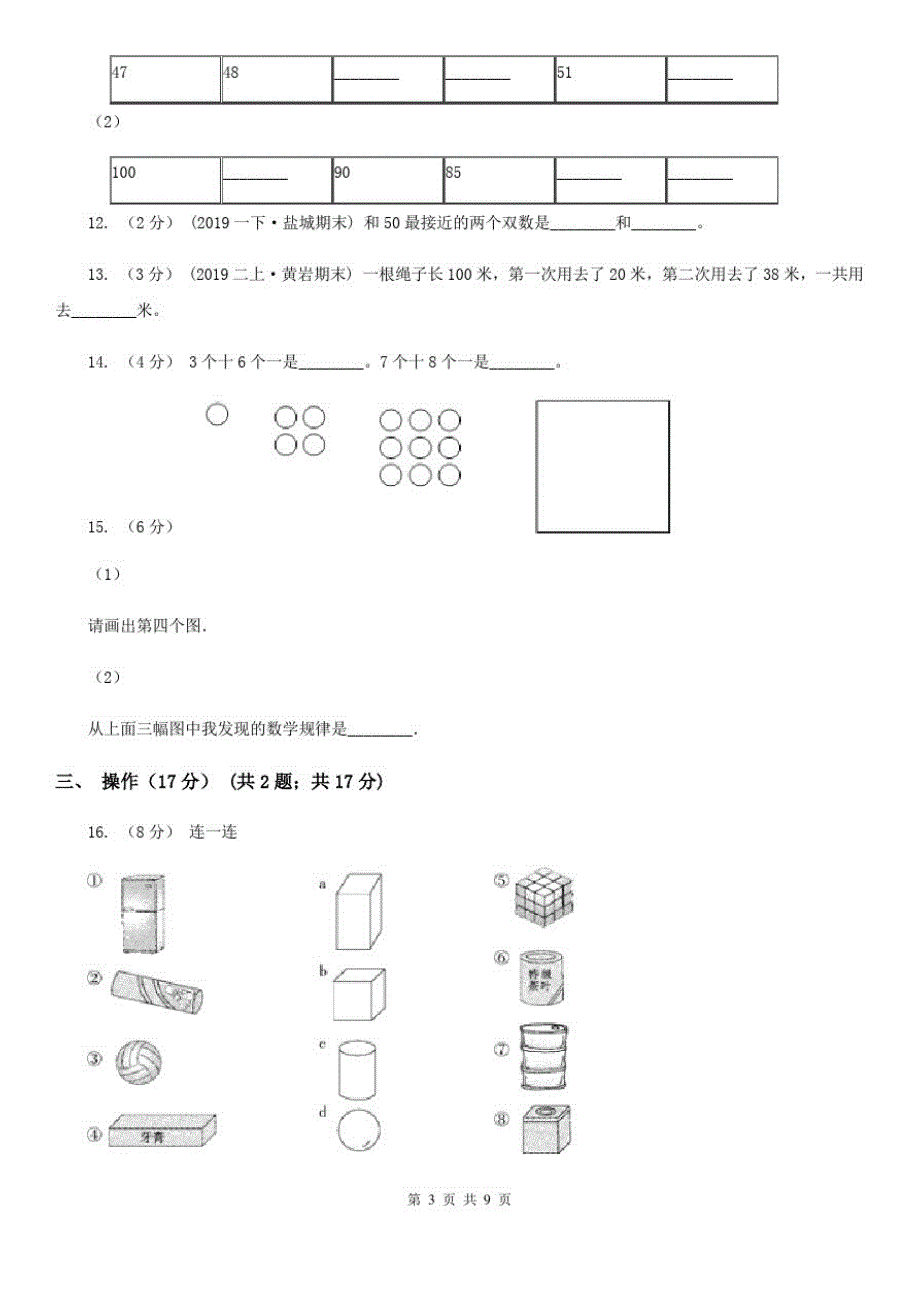 福州市2019-2020学年一年级下册数学开学考试试卷C卷_第3页