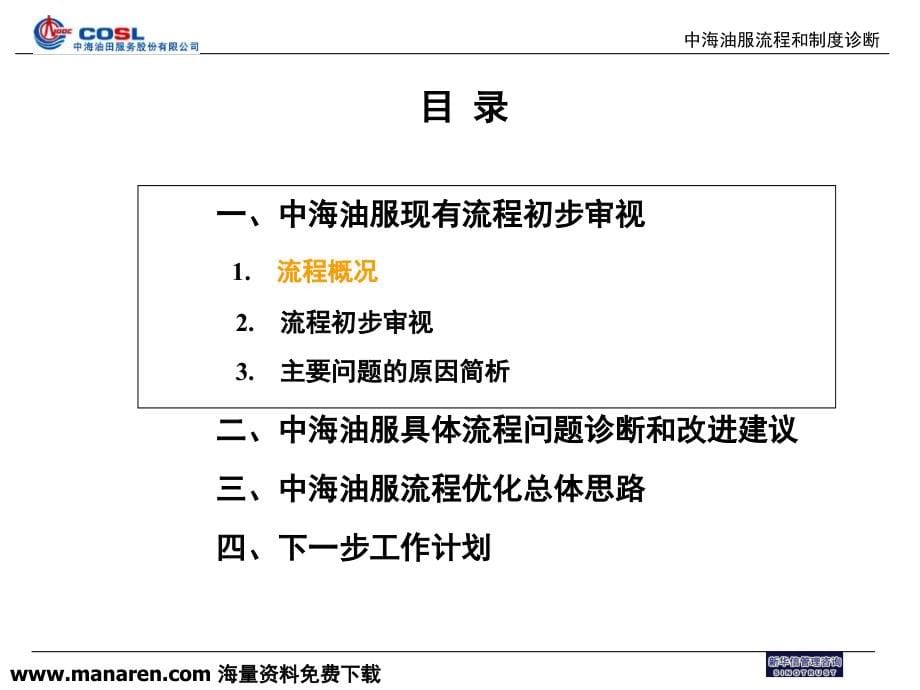 中海油服流程诊断报告(汇报版)课件_第5页