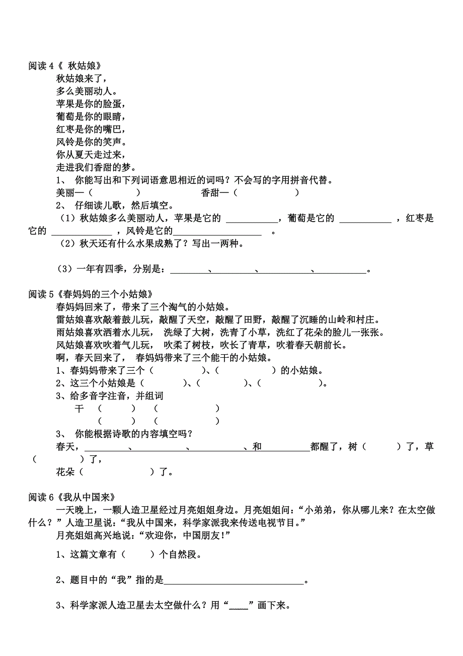 一年级下册30篇课外阅读训练题--_第2页