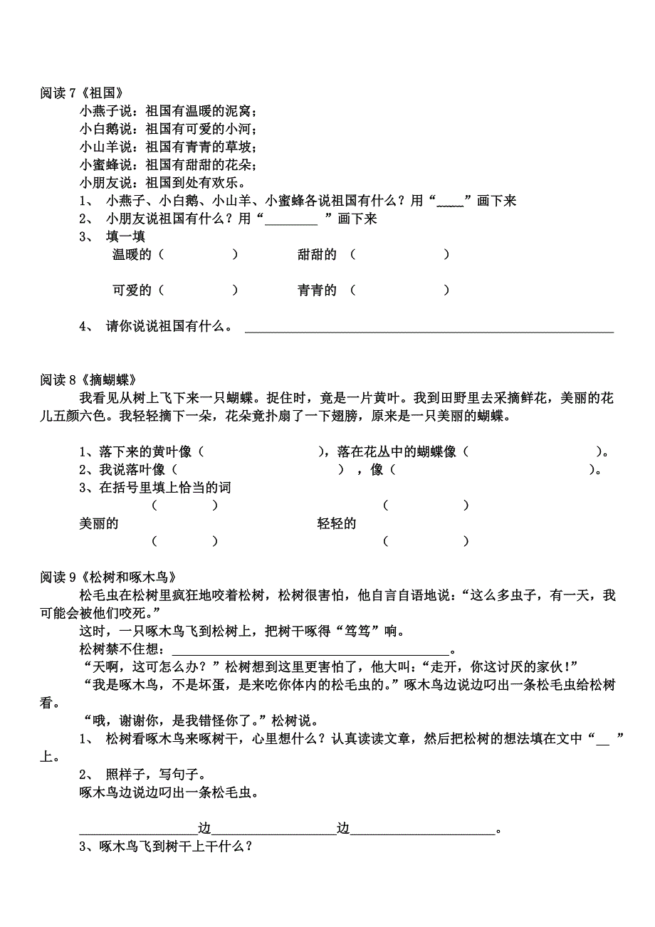 一年级下册30篇课外阅读训练题--_第3页