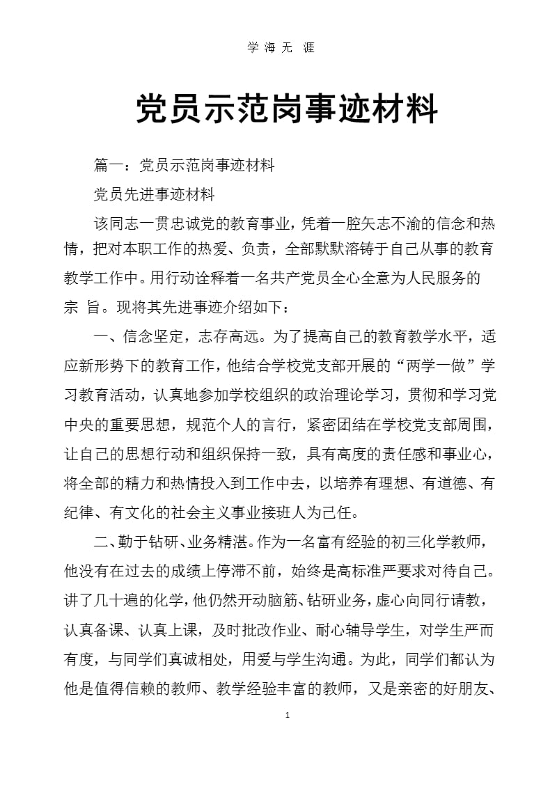 党员示范岗事迹材料（2020年九月）.pptx_第1页