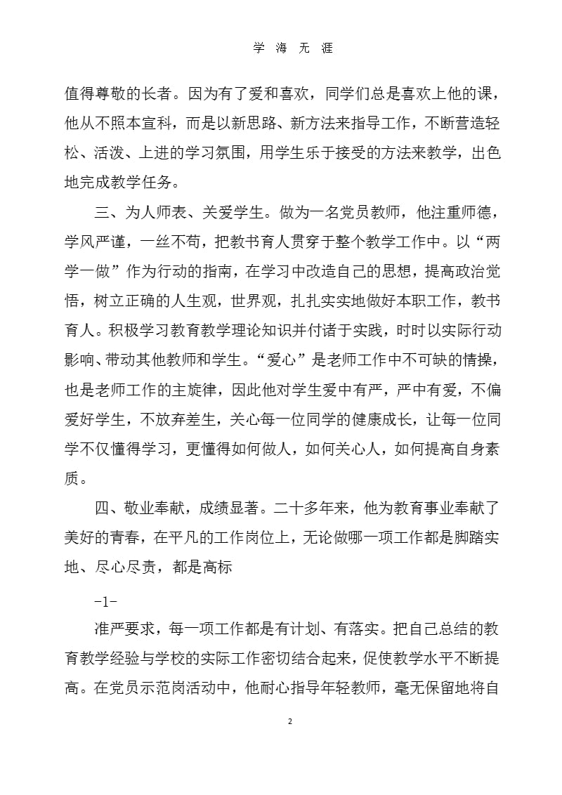 党员示范岗事迹材料（2020年九月）.pptx_第2页