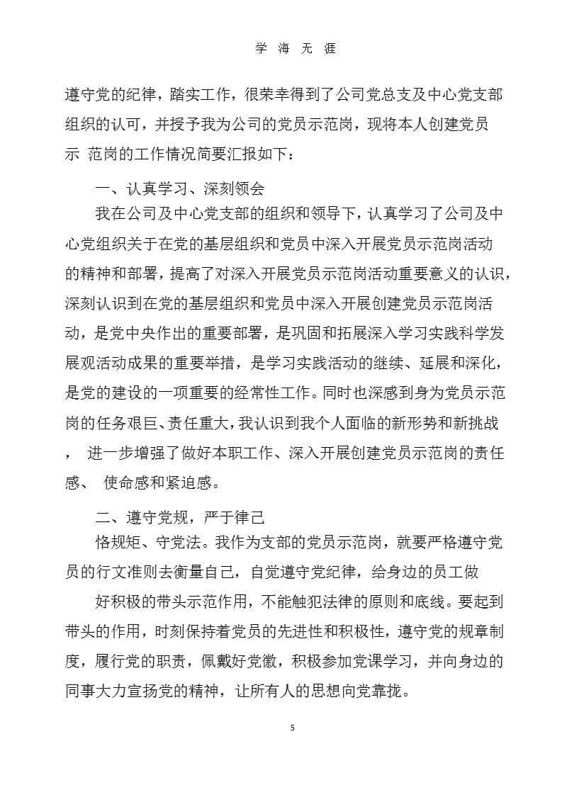 党员示范岗事迹材料（2020年九月）.pptx_第5页