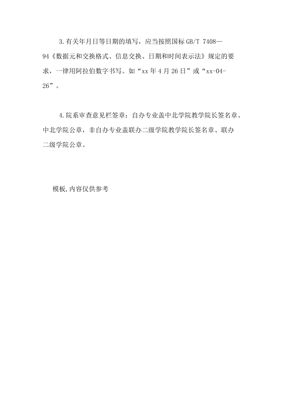 2020年南京师范大学中北学院毕业论文开题报告模板_第2页