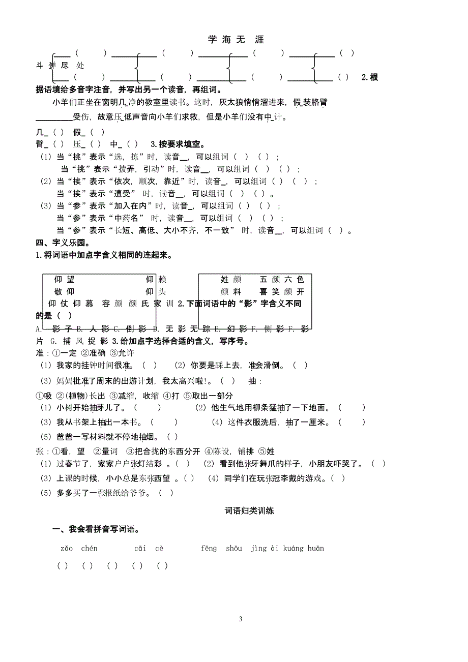 部编版三年级上字词专项练习及参考答案.pptx_第3页