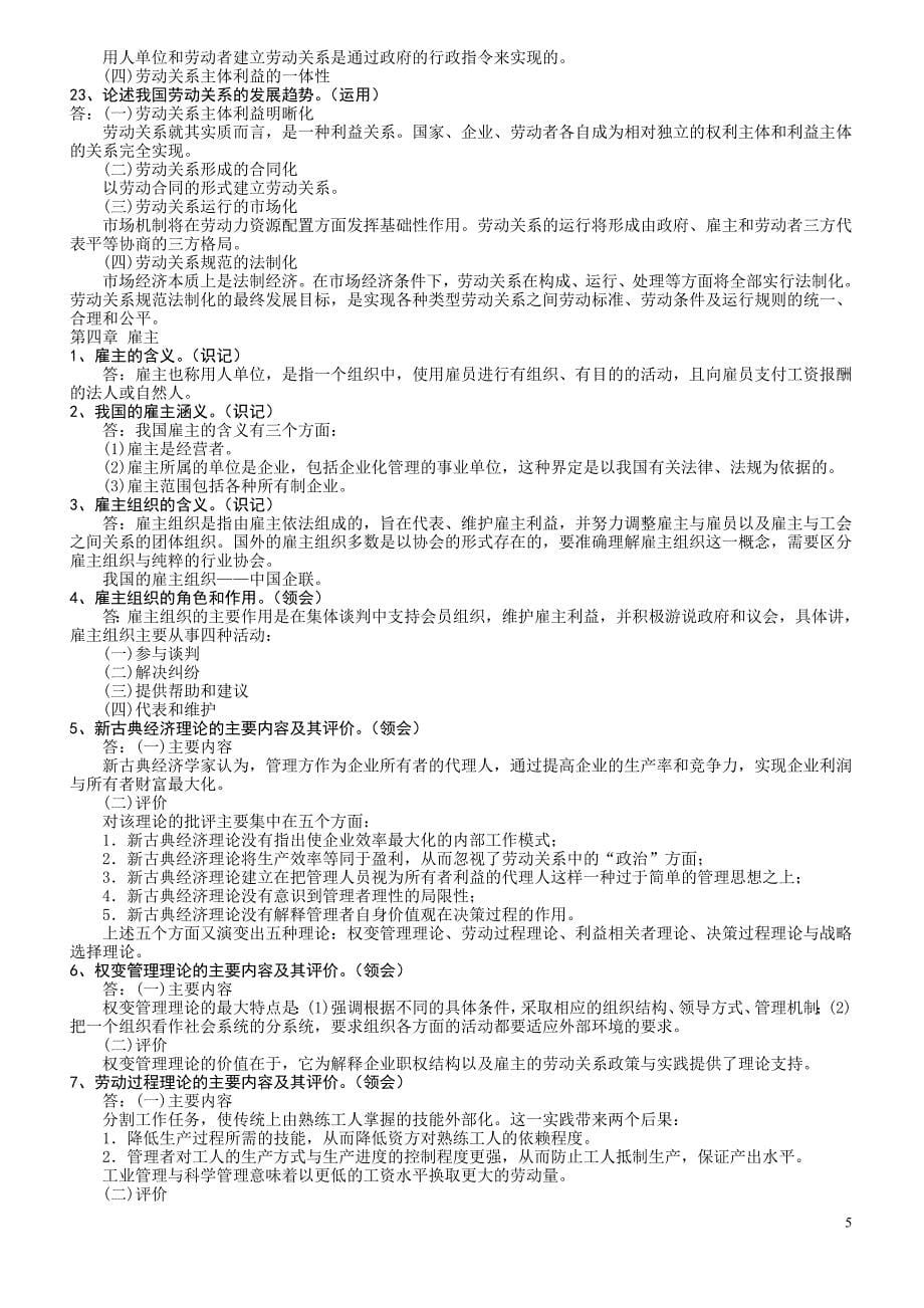 3314编号劳动关系学(高自考复习资料)_第5页