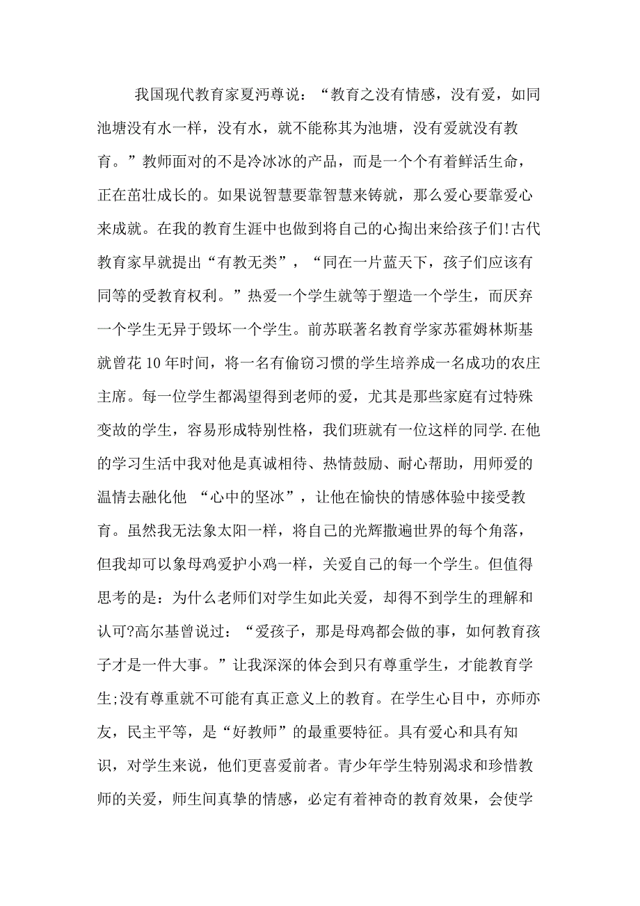 2020年9月学年第一学期幼儿教师师德培训心得体会范文_第2页