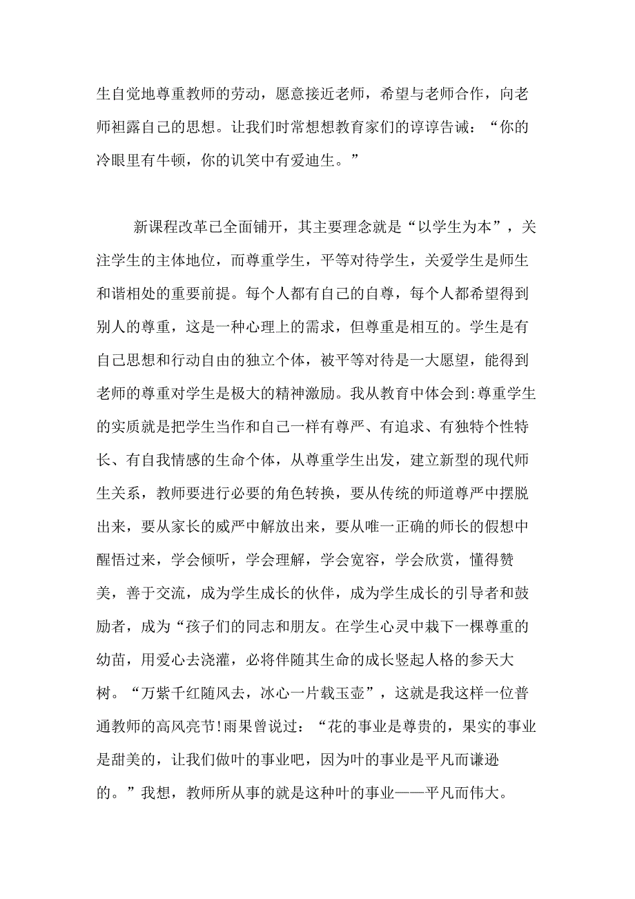 2020年9月学年第一学期幼儿教师师德培训心得体会范文_第3页