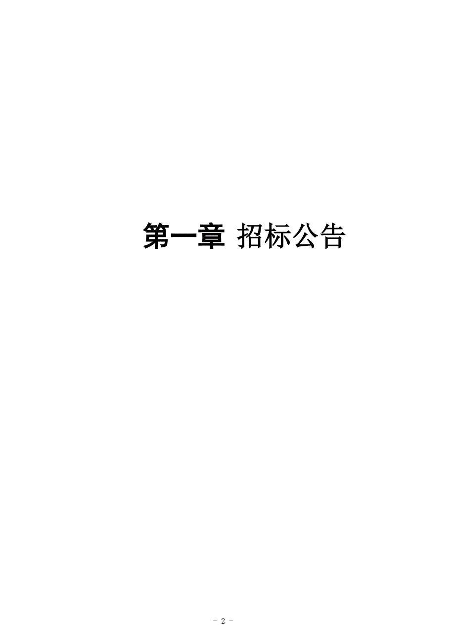 朝安路树木迁移项目招标文件_第3页