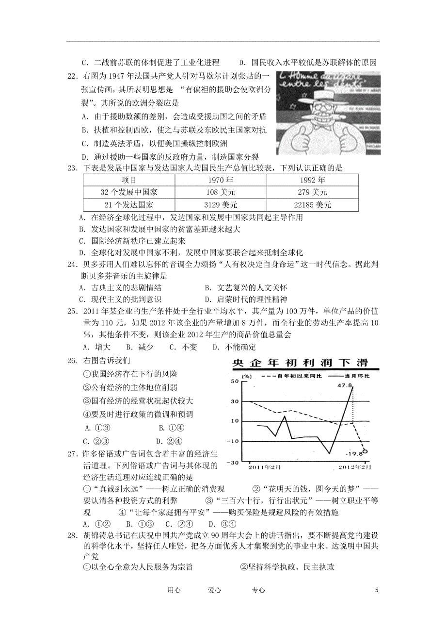 福建省高三文综二模（热身考）【会员独享】_第5页