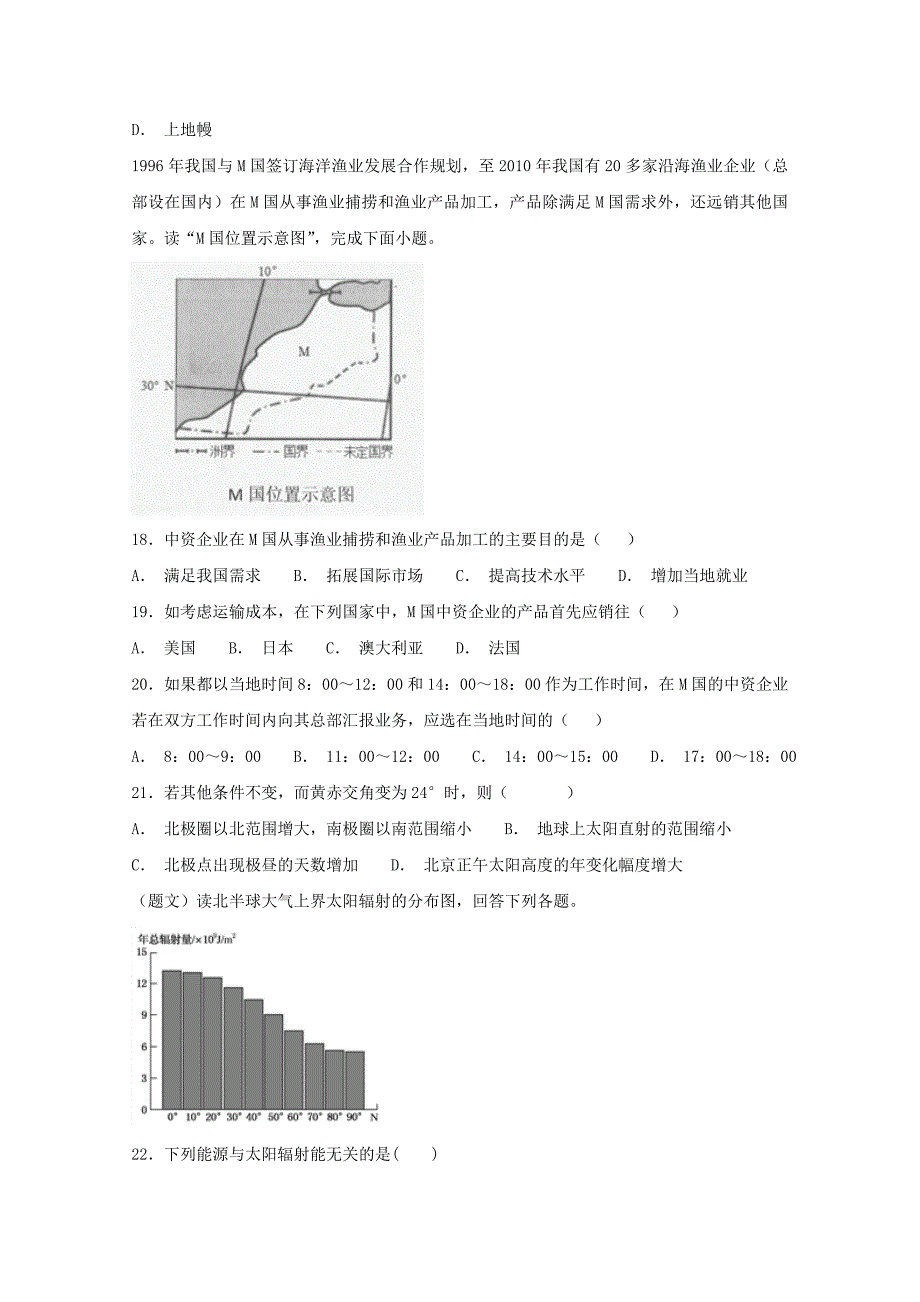 内蒙古通辽实验中学高一地理上学期期中试题_第4页