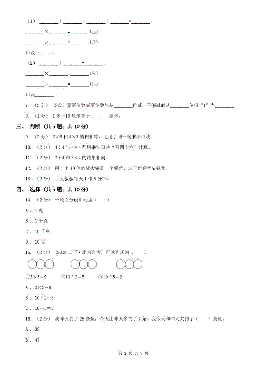 辽宁省2020年二年级上学期数学期中考试试卷B卷_第2页