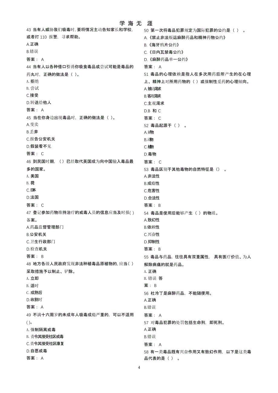 2018 年全国青少年禁毒知识竞赛题库(有答案)（2020年九月）.pptx_第4页