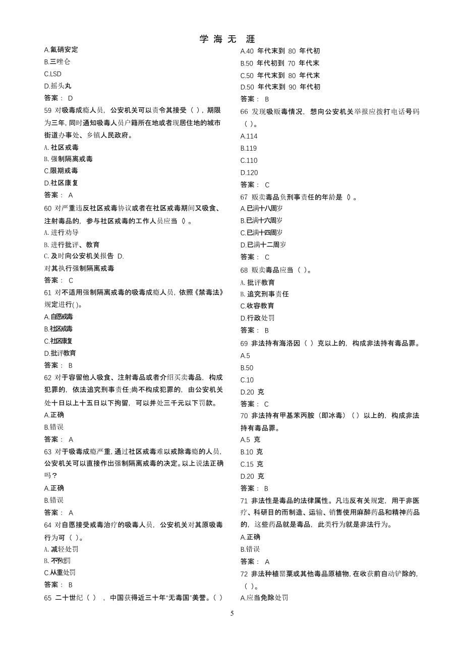 2018 年全国青少年禁毒知识竞赛题库(有答案)（2020年九月）.pptx_第5页