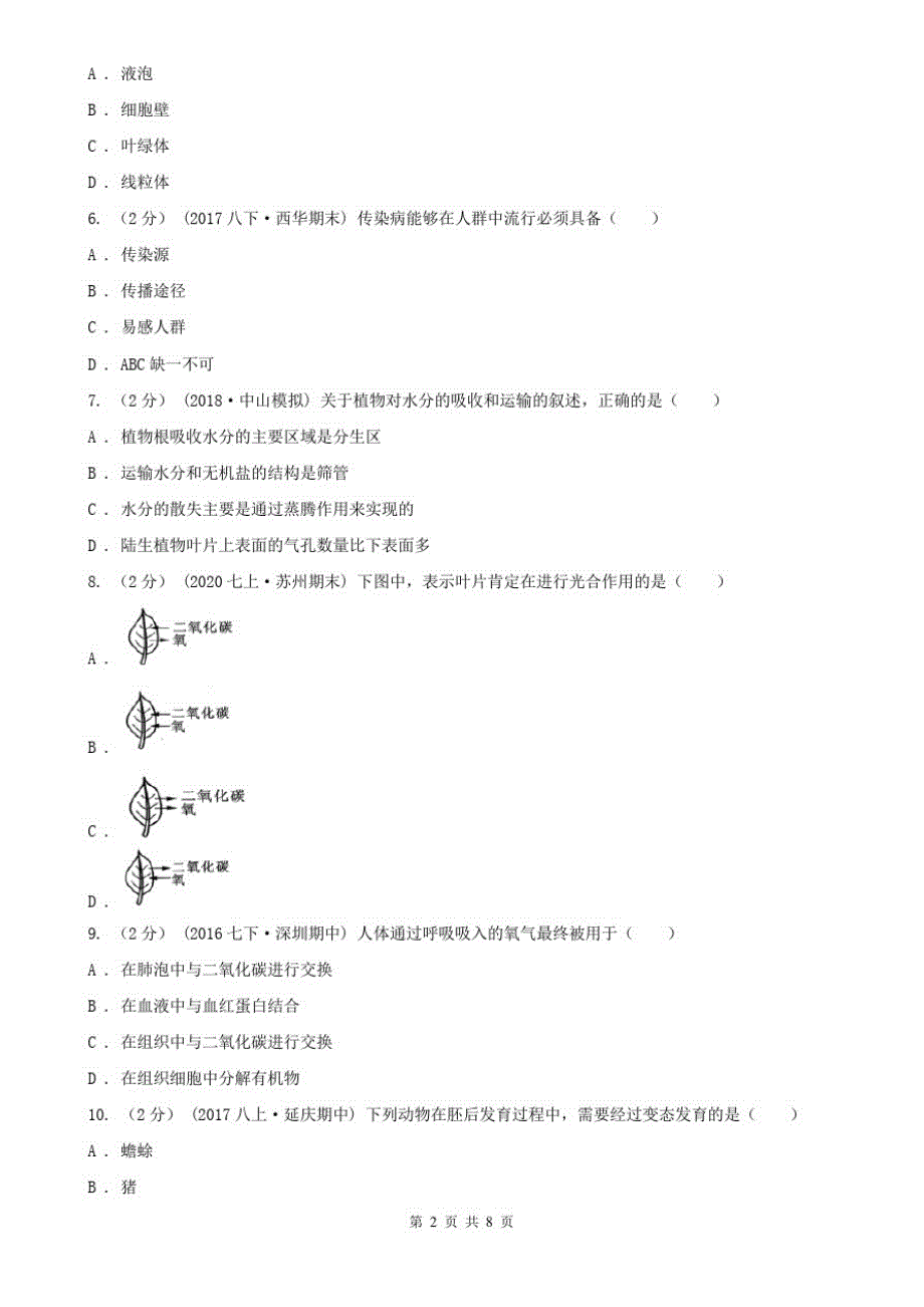 广西贺州市九年级中考生物模拟试卷(一)_第2页