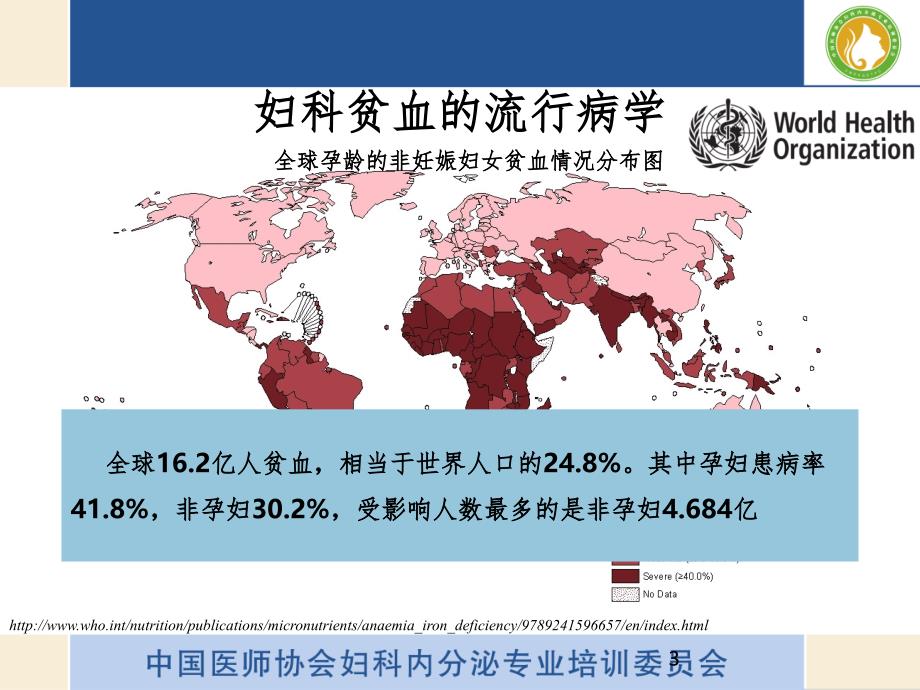 妇科贫血相关知识PPT_第3页