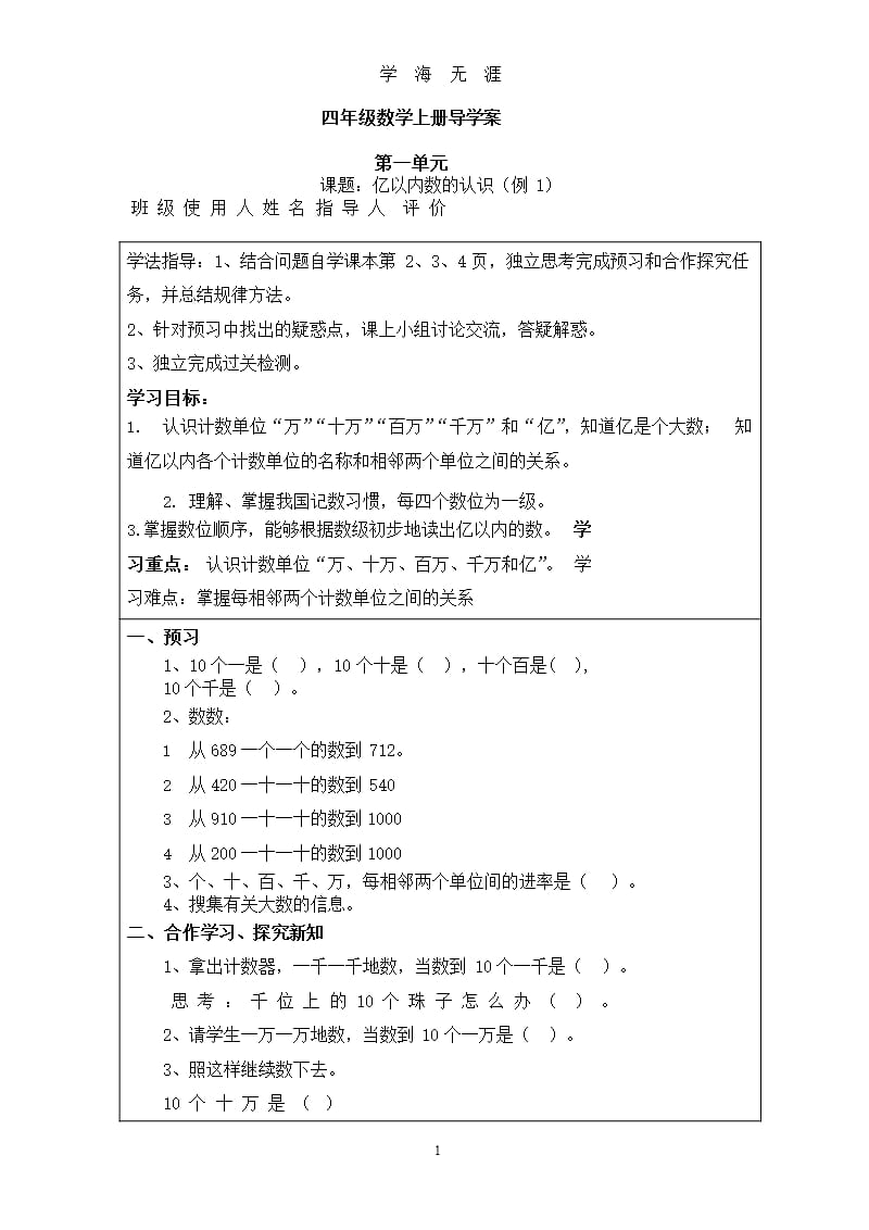 2017-2018人教版四年级上册数学导学案全册（2020年九月）.pptx_第1页