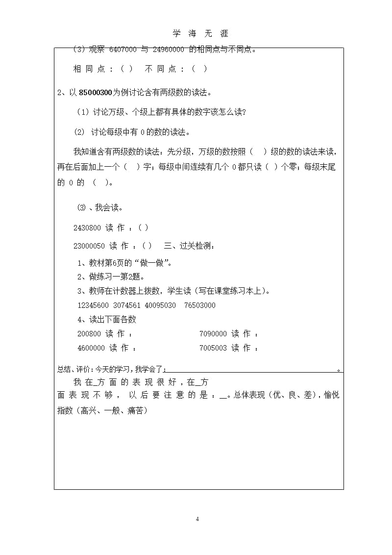 2017-2018人教版四年级上册数学导学案全册（2020年九月）.pptx_第4页