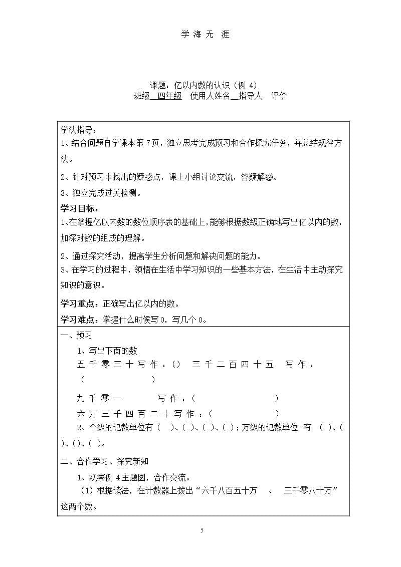 2017-2018人教版四年级上册数学导学案全册（2020年九月）.pptx_第5页