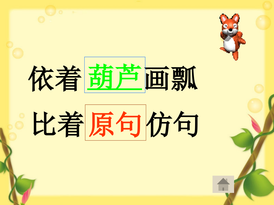 中考语文复习专题仿写训练课件_第4页