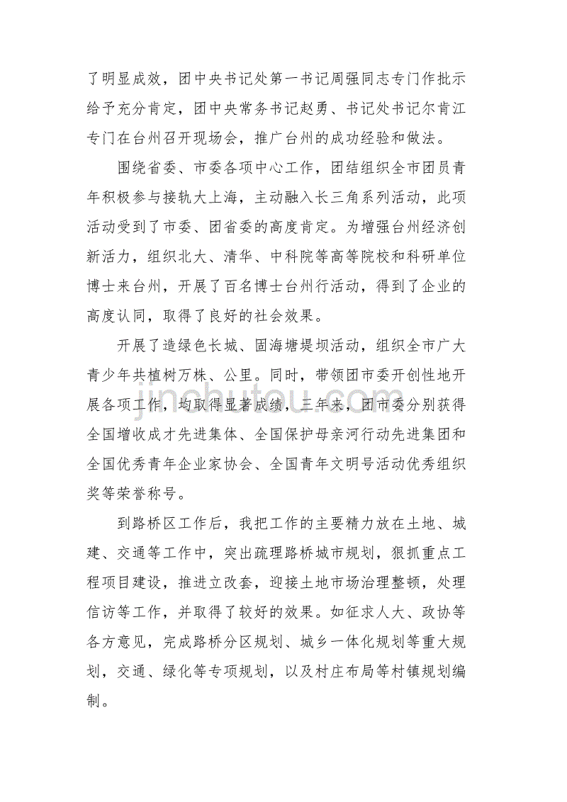 精选最新干部考察近三年个人工作情况总结汇报_第4页