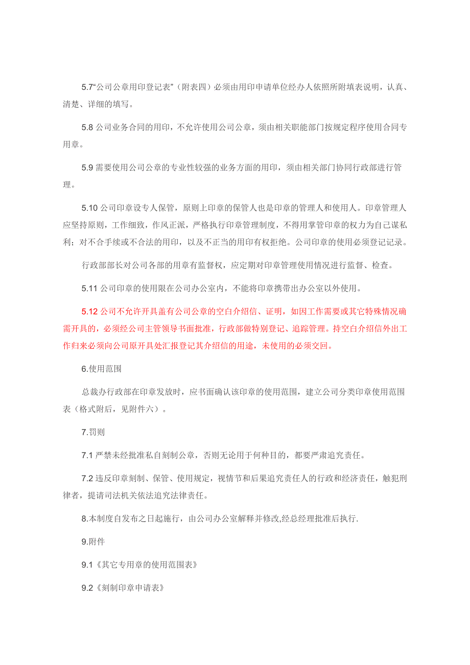 874编号公司印章管理制度_第3页