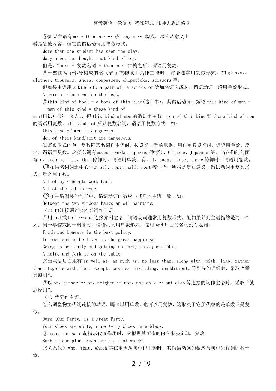 高考英语一轮复习 特殊句式 北师大版选修9_第2页