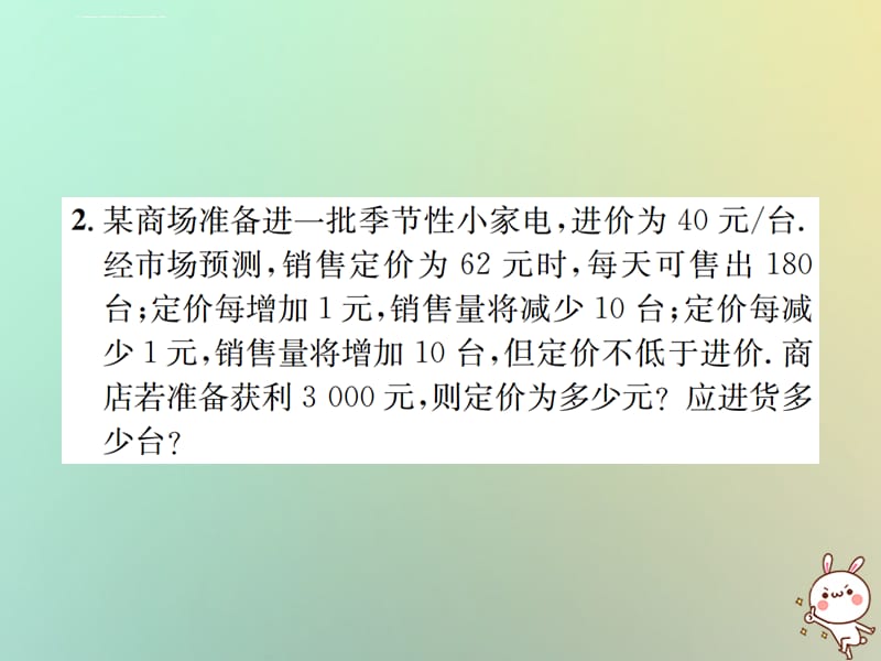 中考数学系统复习第二单元方程与不等式滚动小专题(三)方程、不等式的实际应用课件_第4页