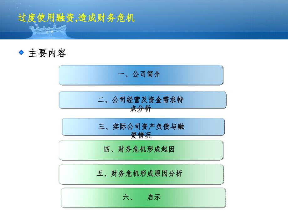 财务危机案例分析（课堂PPT）_第2页