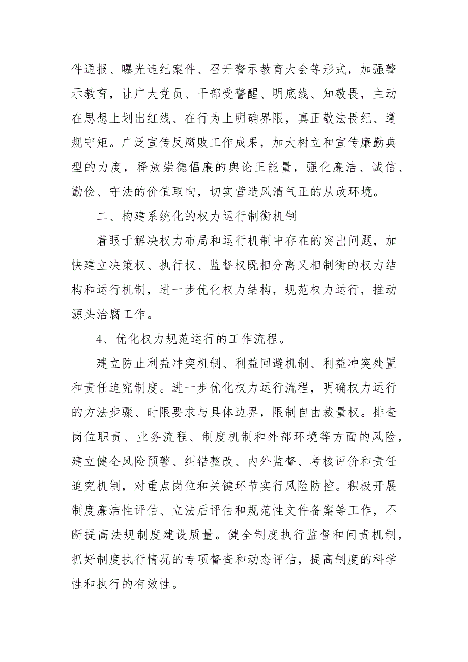 精编202X年推进党风廉政建设长效机制实施意见(一）_第3页