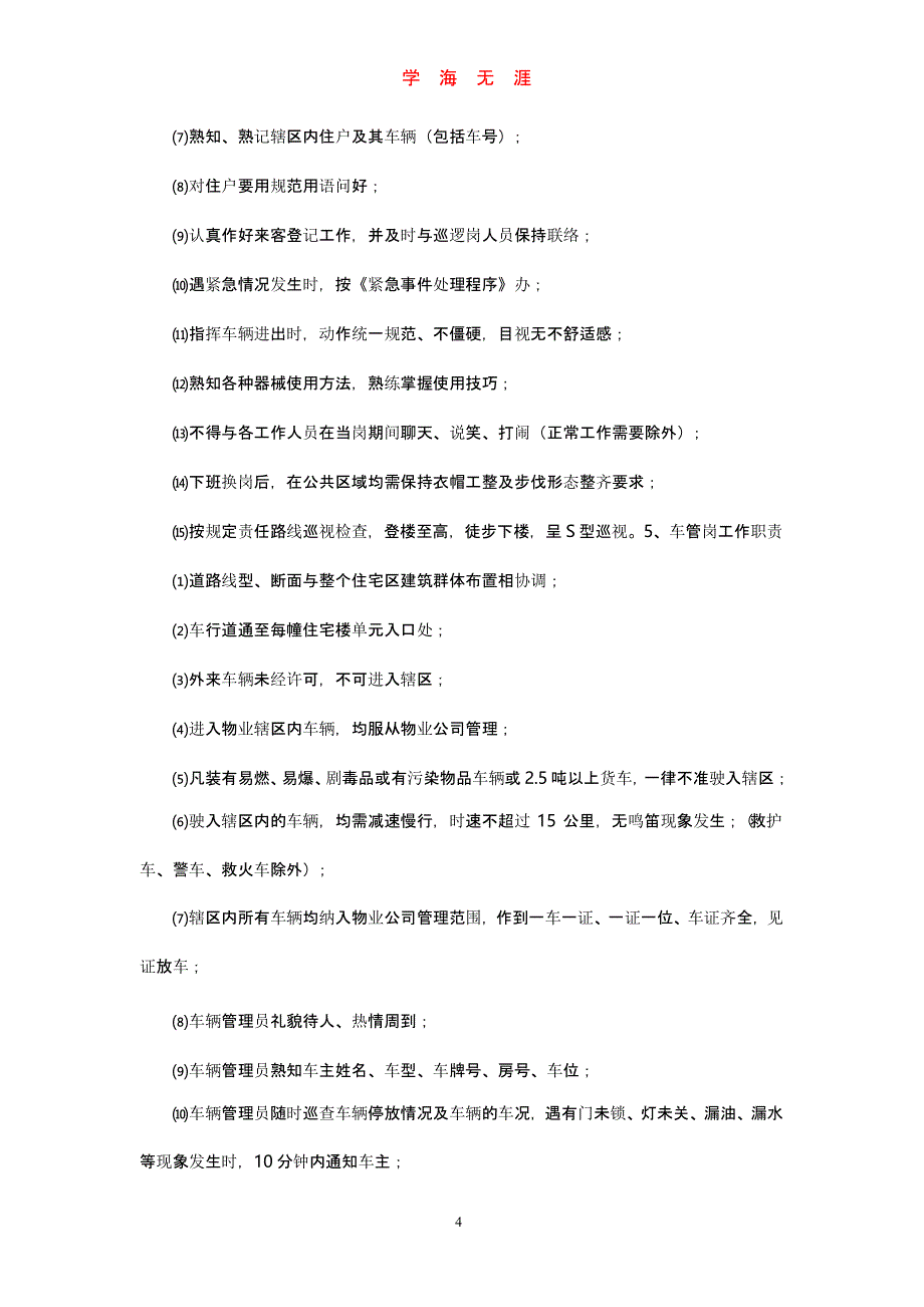 保安员工作标准及岗位职责操作流程培训资料（2020年九月）.pptx_第4页