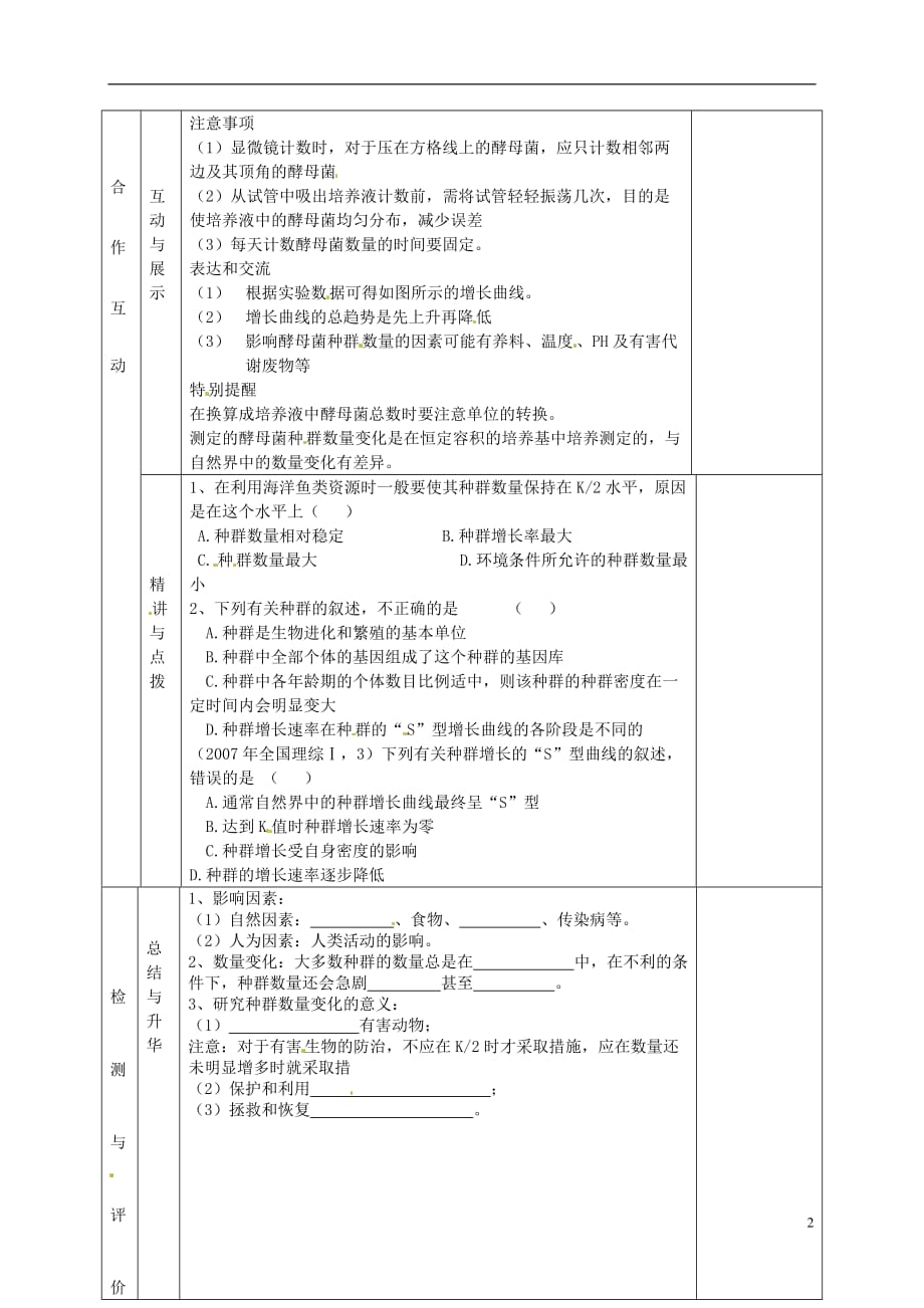 甘肃省金昌一中高中生物 第四章《种群数量的变化》导学案（2）新人教版必修3_第2页