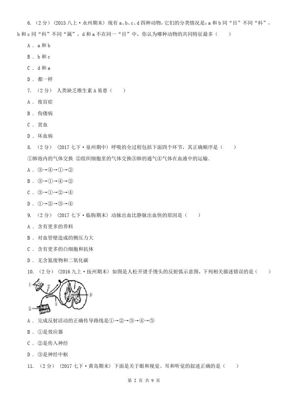 广东省茂名市2020年九年级上学期生物期末考试试卷A卷_第2页