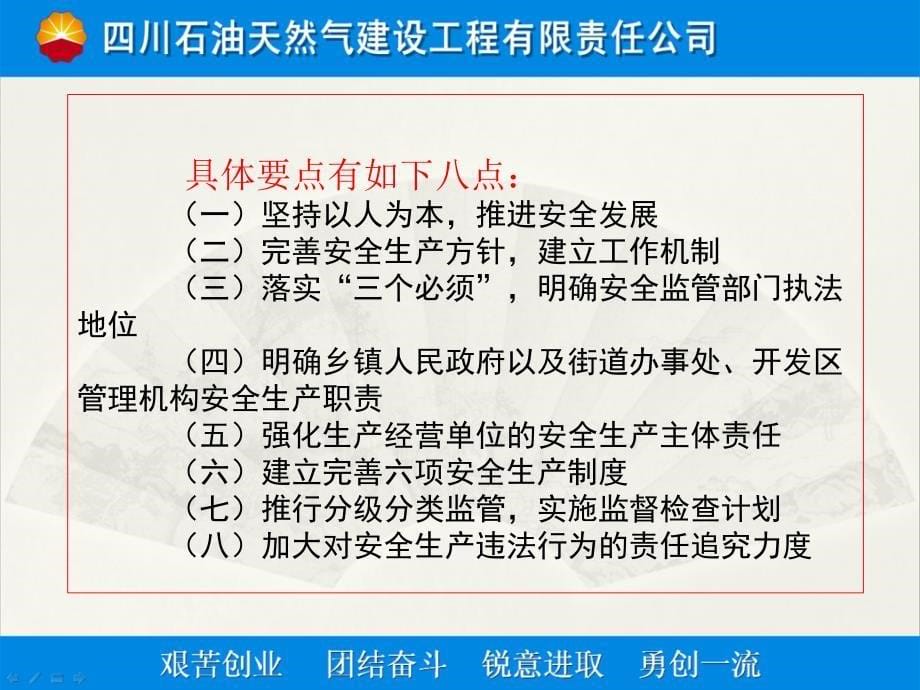 新《安全生产法》、新《环境保护法》宣贯精编版_第5页