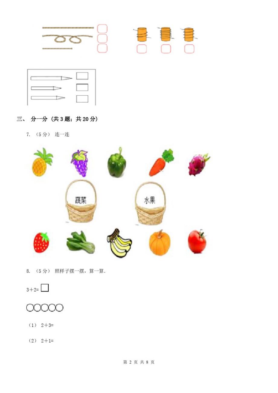 江苏省泰州市数学一年级上册期中检测卷_第2页