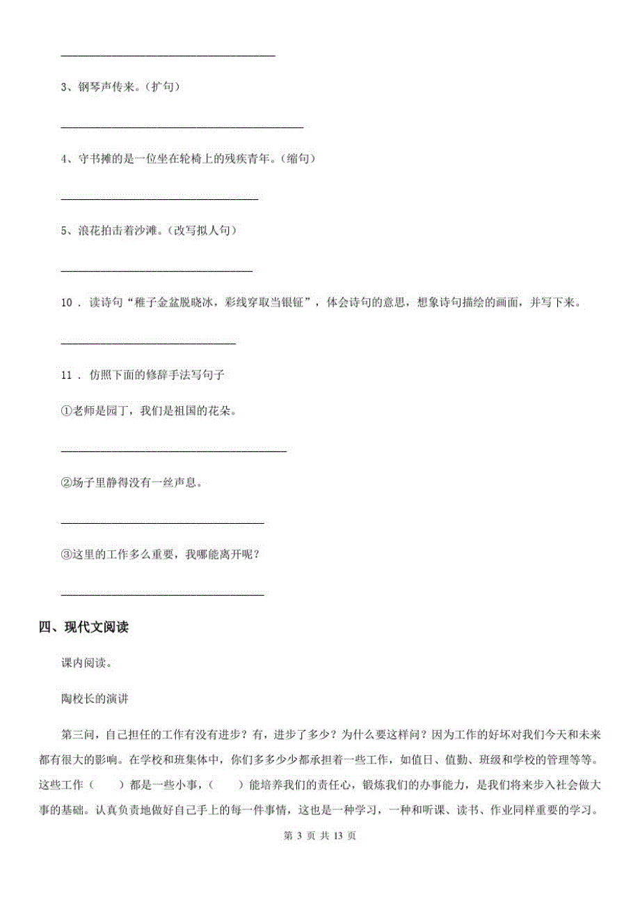 六年级下册双基双测期中测试语文试卷(B卷)_第3页