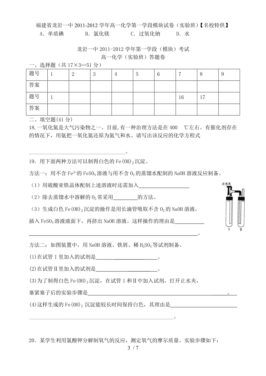 福建省高一化学第一学段模块试卷（实验班）【名校特供】_第3页