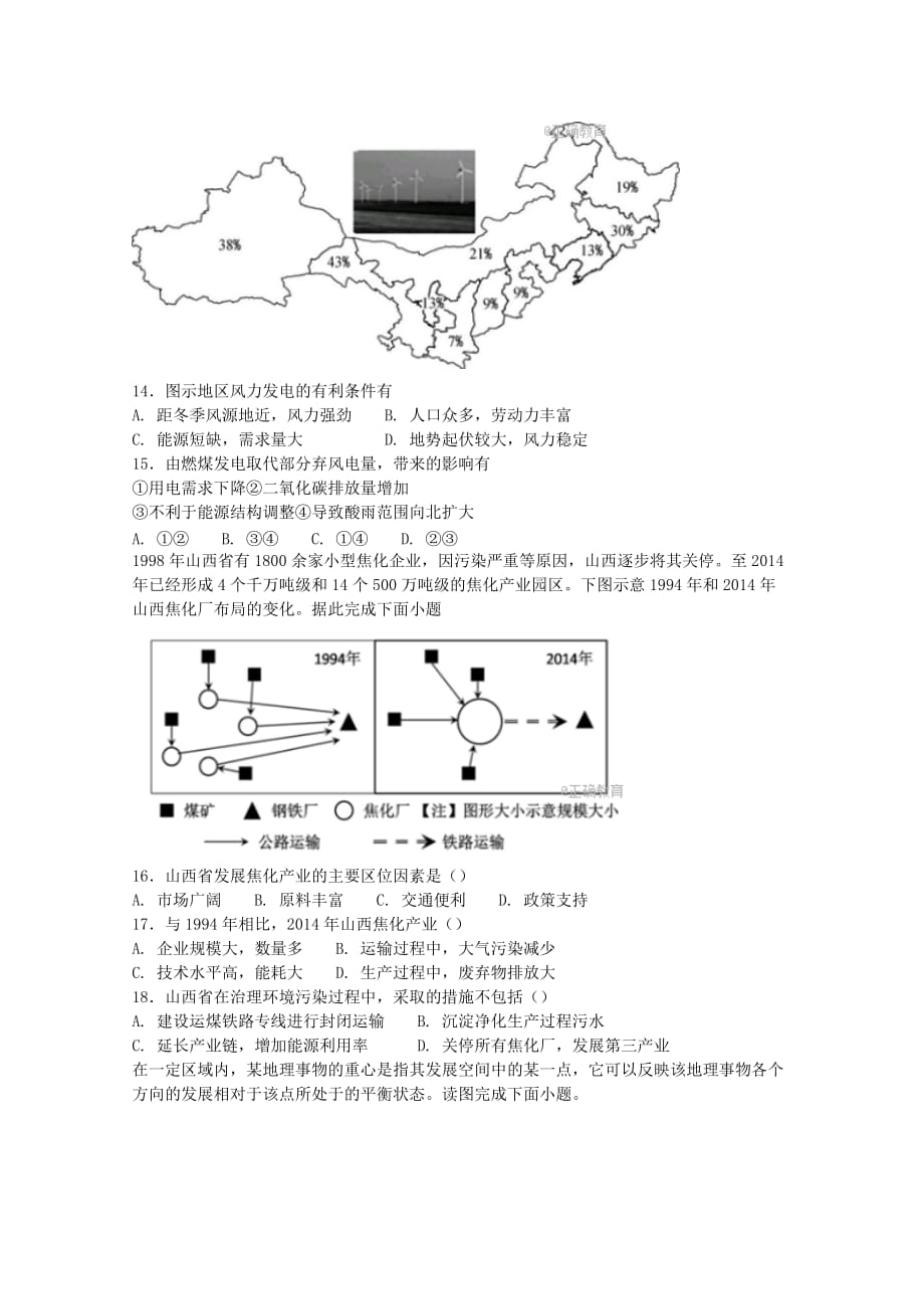 内蒙古太仆寺旗宝昌一中高二地理上学期期中试题_第4页