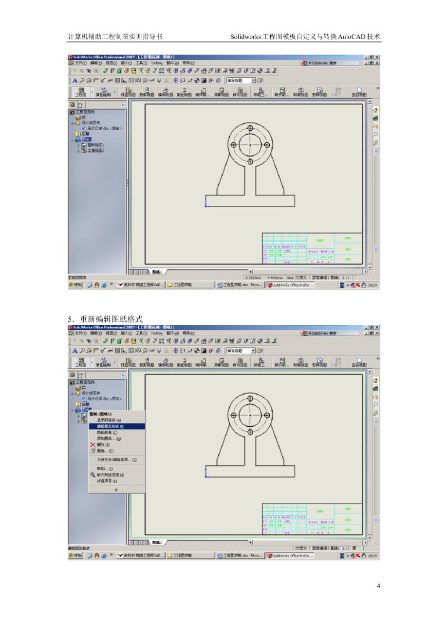 567编号Solidworks工程图模板制作_第4页